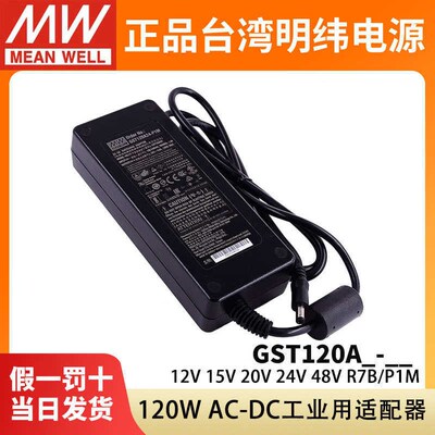 GST120A明纬A12/A15/A20/A24/A48开关电源R7B配接器P1M 12V24V GS