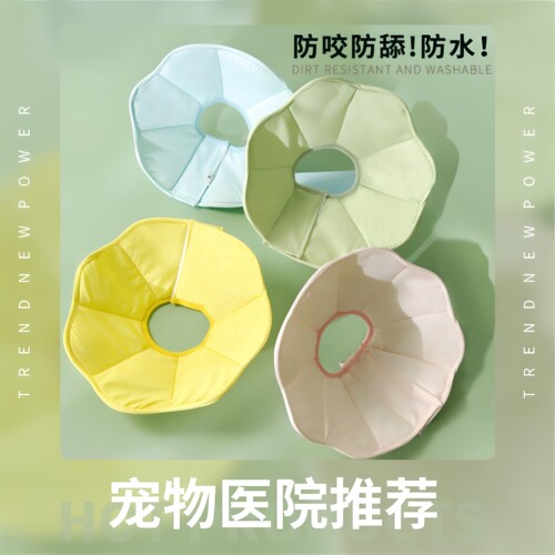 伊丽莎白圈猫防水宠物防舔软头套
