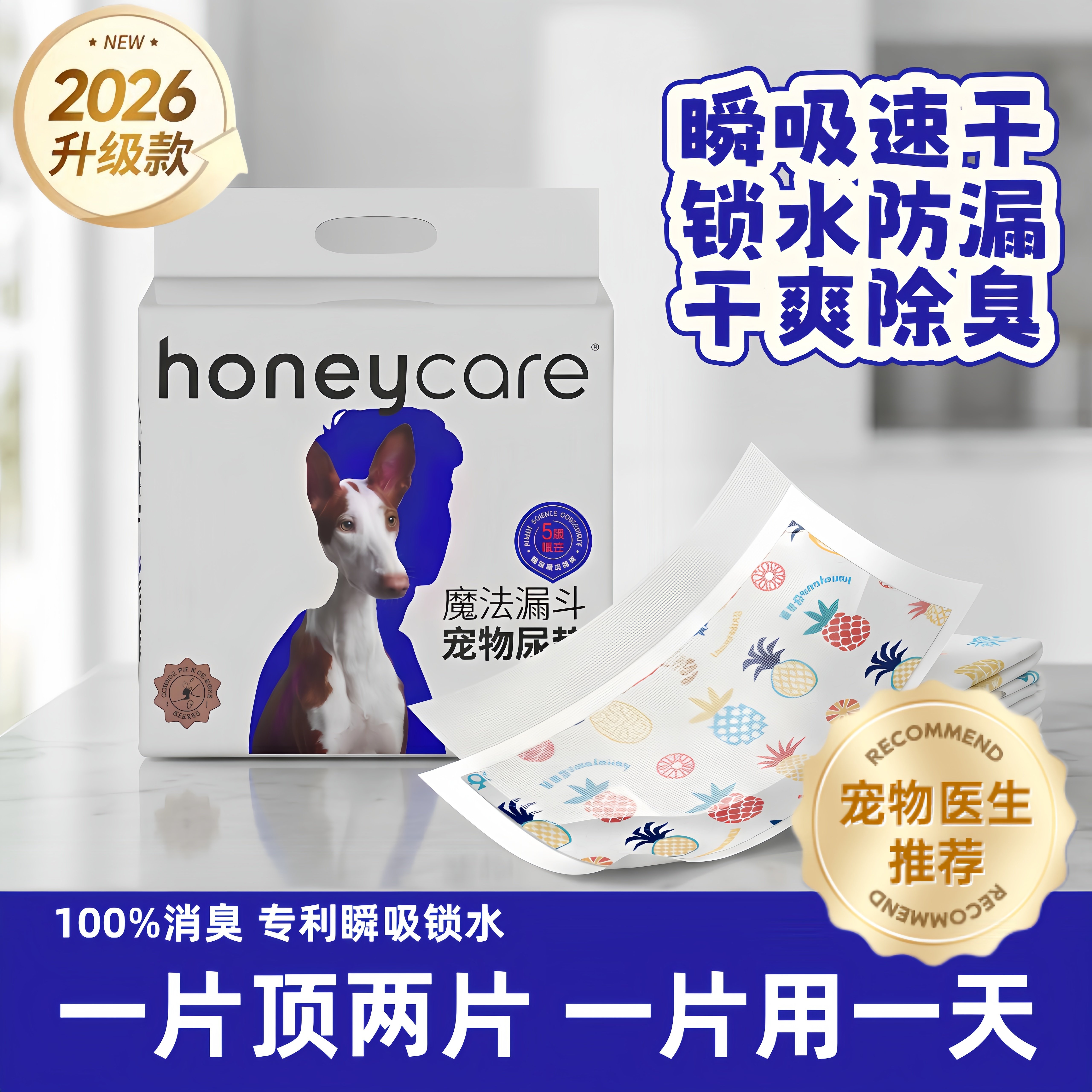 宠物尿垫魔法漏斗加厚款活性碳除臭吸水垫瞬吸速干锁水防漏尿不湿