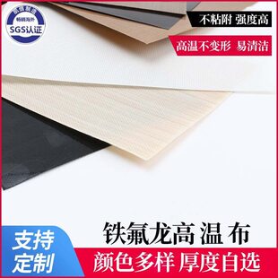 甄选特氟龙温布隔热耐磨光滑铁氟龙耐温封口机不带胶温布厂
