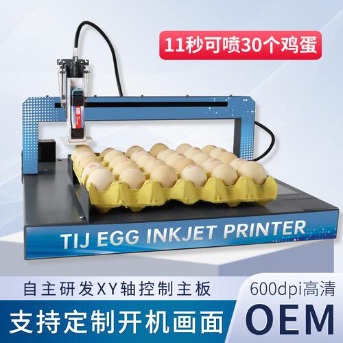 甄选德敏XY110自动鸡蛋喷码机 整盘喷印生产日期图案序列号蛋品打