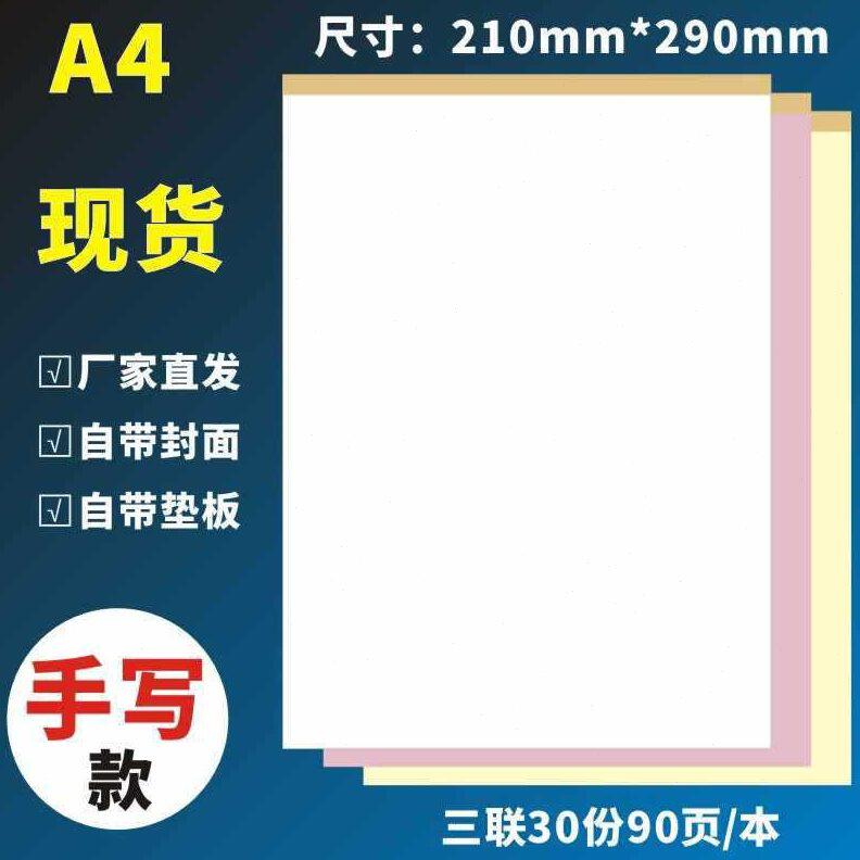 甄选空白无碳复写纸A4二联三联四联空白记账本菜本酒水手写销货