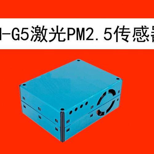 甄选攀藤科技G5 PMS5003激光PM2.5传感器检测效果好雾霾串口