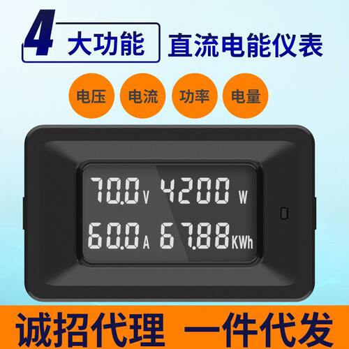 甄选普彩多功能直流数显电压电流功率电量表工业电能仪表电参数测