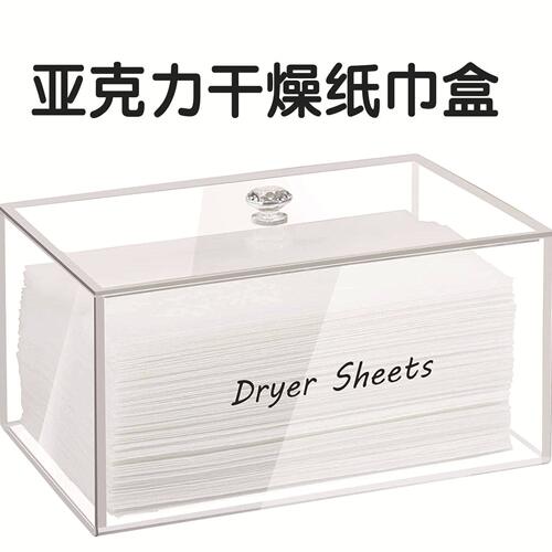 甄选跨境热销亚克力纸巾盒把手款用于织物柔顺剂纸的透明干燥收纳