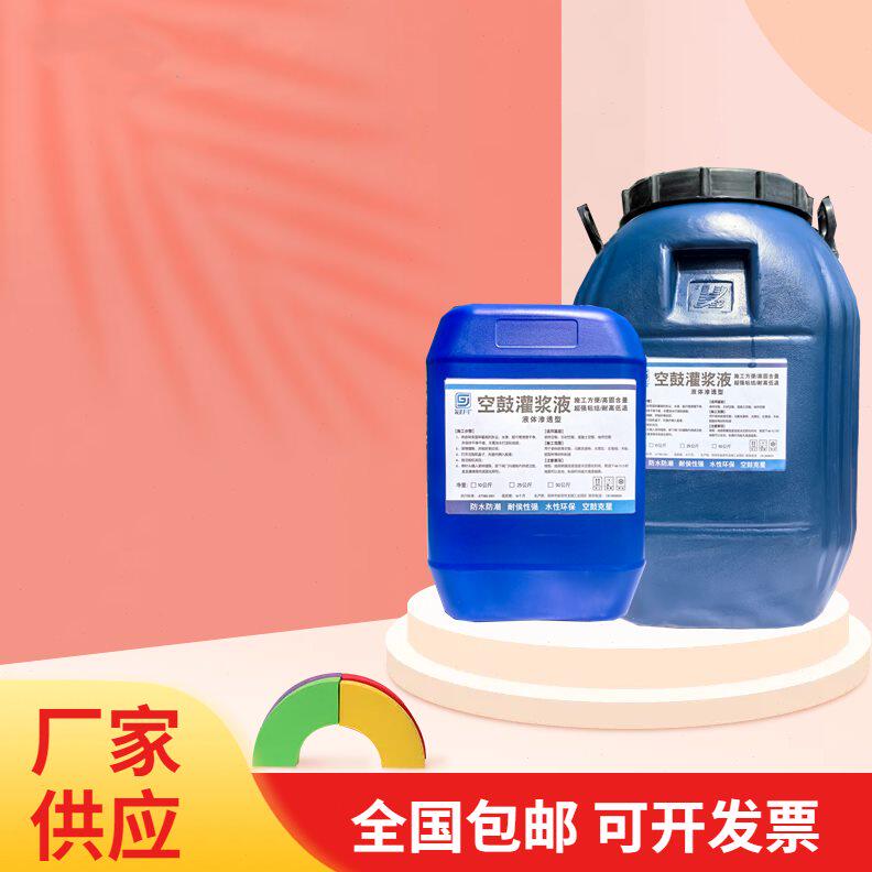 甄选#瓷砖空鼓灌浆液 起翘注射填补渗透灌注地坪磁砖修补剂