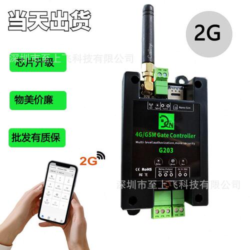 甄选升级版继电器手机远程APP遥控开关短信开门门禁控制器G203 4G