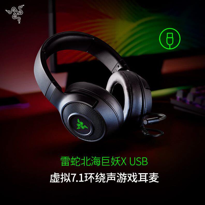 甄选Razer Kraken X 北海巨妖标准版X头戴式耳机水银7.1声道耳麦