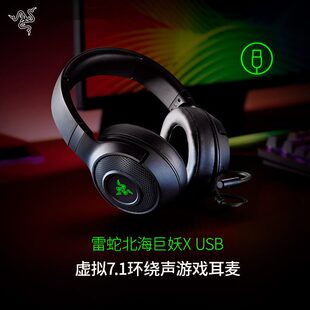 甄选Razer Kraken X 北海巨妖标准版X头戴式耳机水银7.1声道耳麦