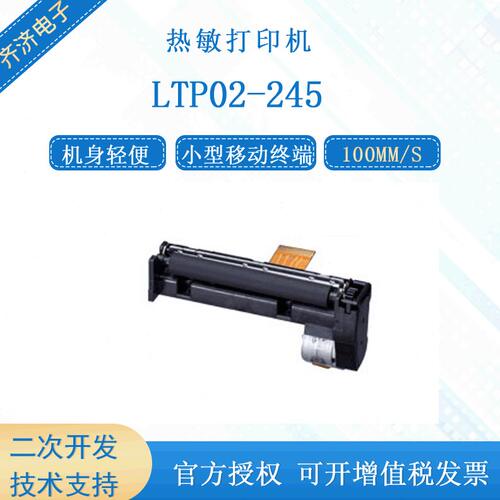 甄选Seiko LTP02-245-13/13B LTP02-245-C1 LTP02-245-01热敏打印