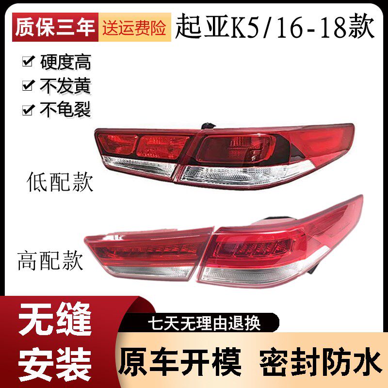 适用于起亚K5后尾灯总成16/17/18款K5外内尾灯左右倒车灯壳刹车灯