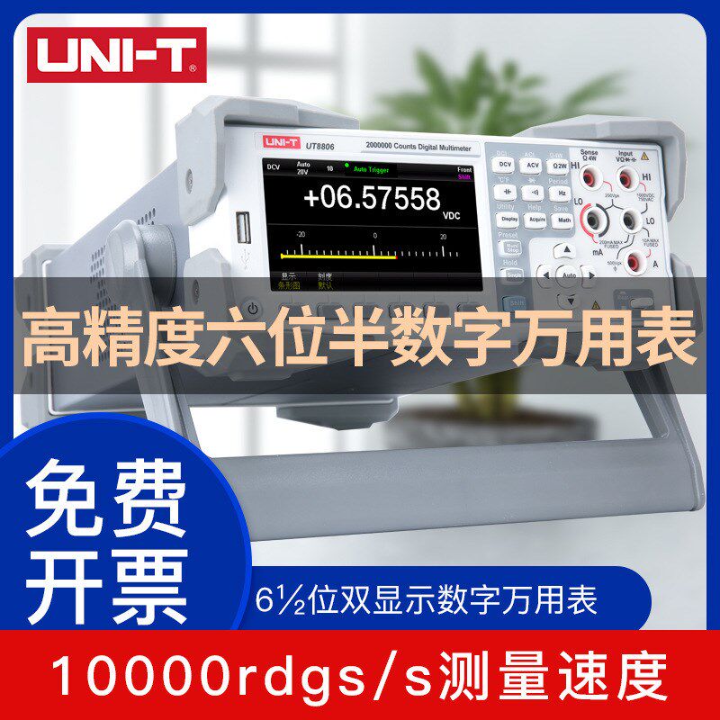 UNI-T/优利德行业仪器优利德UT8806六位半高精度台式万用表数字