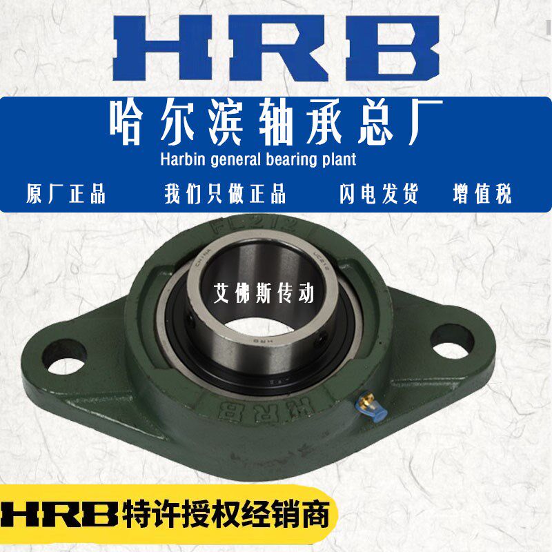 HRB哈尔滨UCFL204外球面带座205菱形FL206FL207FL208轴承209FL210