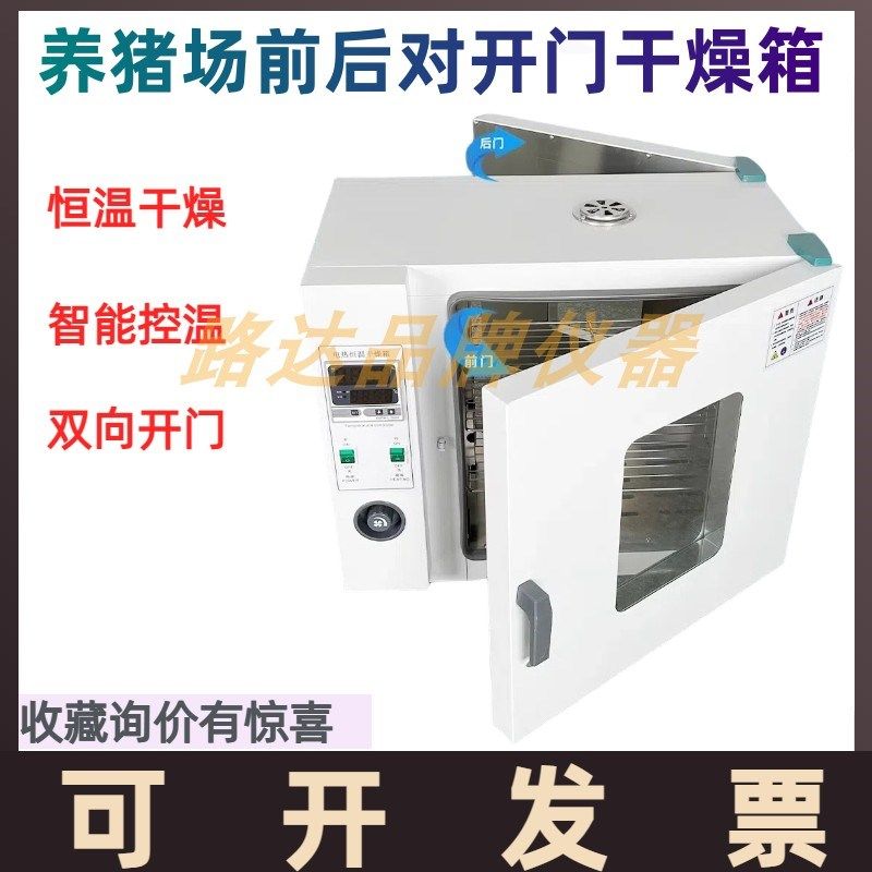 101-00A/B/QB养猪场前后双开门对开门干燥箱电热恒温鼓风烘干烤箱