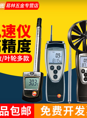 德图Testo405/416/425高精度风速计热敏风量风速仪风温仪417/410
