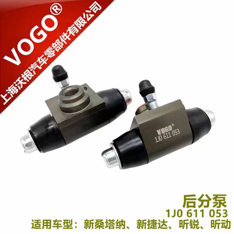 适用于新桑塔纳新捷达昕动昕锐1.4/1.6后轮鼓刹刹车制动泵分泵