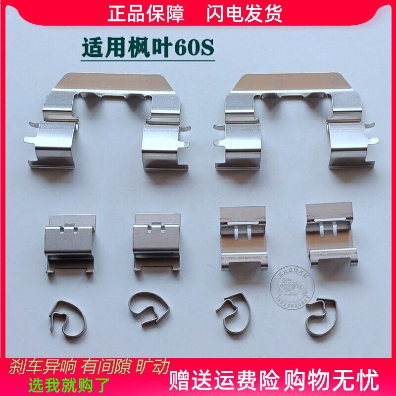 适用睿蓝枫叶60s前分泵卡簧后刹车卡钳止动消音片弹簧卡扣