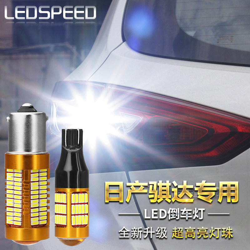 适用于日产骐达改装鹰眼高亮led倒车灯解码刹车灯尾灯泡转向灯