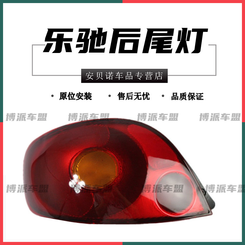 适配雪佛兰乐驰后尾灯总成雪佛兰转向灯刹车倒车灯乐驰SPARK配件