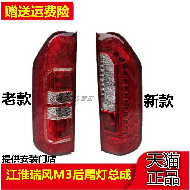 适配江淮瑞风M3后尾灯总成新老款瑞风,m3LED尾灯后灯刹车倒车灯罩