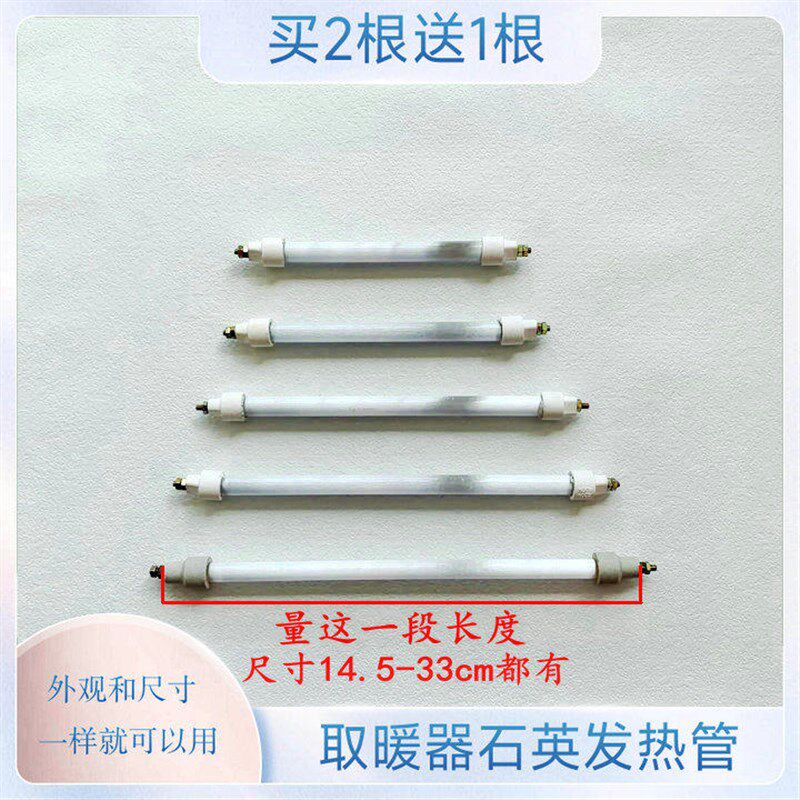 适用澳柯玛加热器NS8A2取暖器NS8A5发热管电暖器电热管加热石英管