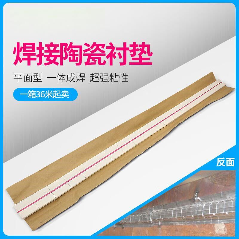 科威顿耐高温防潮平直角圆角ABC焊接陶瓷衬垫二保焊单位:箱宽27槽