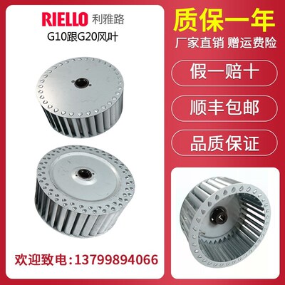 燃烧器风叶 利雅路RIELLO 40G G5 G10 G20 LC 用风叶轮