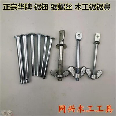 直销华牌木工锯钮锯螺丝木工框锯鼻子锯子配件手工锯条拉花锯