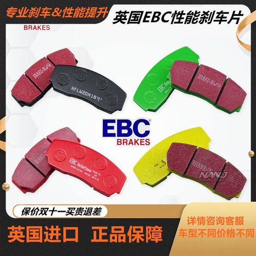 EBC刹车片绿皮黄皮黑皮红皮适配宝马奥迪奔驰 AP brembo改装卡钳