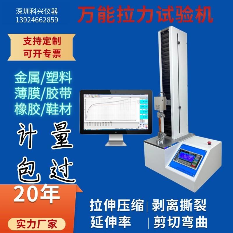 电子万能拉力试验机塑料数显微机薄膜拉伸单臂鱼线拉力测试仪夹具