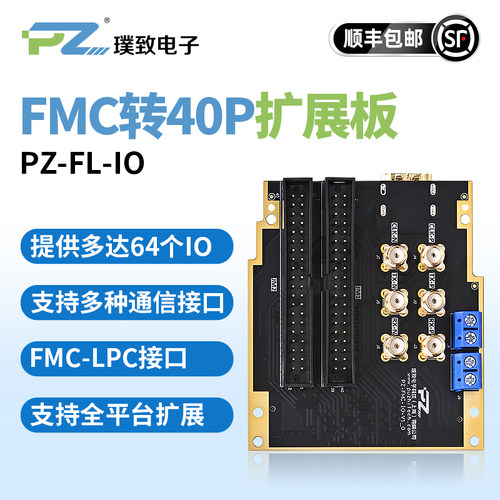 璞致FPGA FMC转40P扩展板 LPC接口 支持GTX/RS485/CAN 全平台扩展