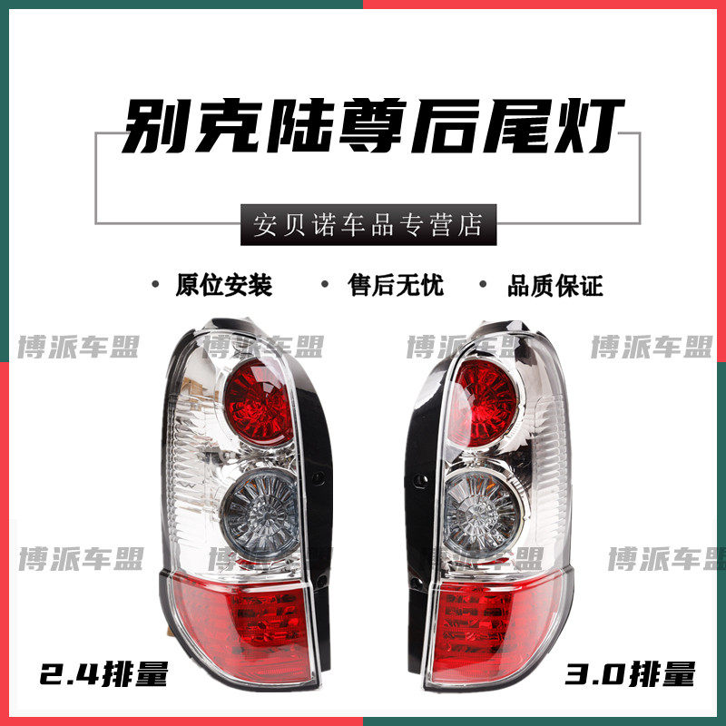适配别克商务陆尊GL8后尾灯总成左右转向灯壳罩倒车灯老gl8刹车灯