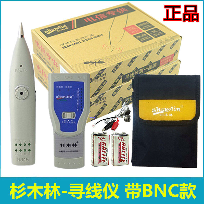 包邮杉木林寻线仪SML-869BTS网络测线仪可带电寻所有交换机带BNC
