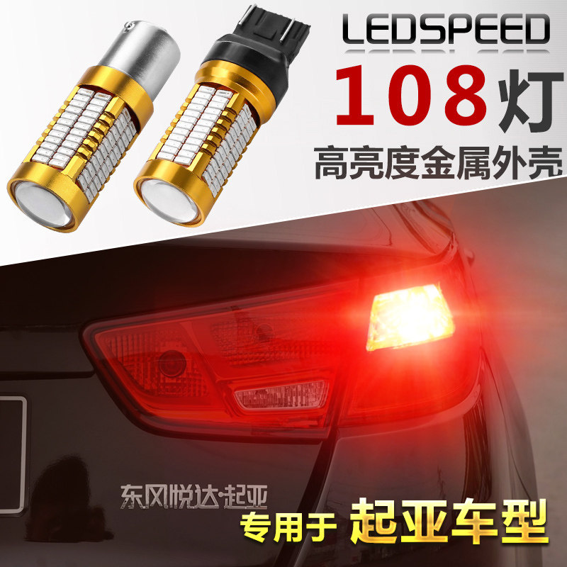 适用于起亚K2K5KX3赛拉图福瑞迪秀尔佳乐狮跑智跑LED刹车灯后雾灯