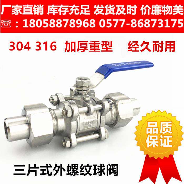 304 316不锈钢三片q式外螺纹球阀带焊接卡套活接由任Q21F型4分 6