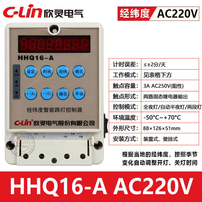 开关智能型直销 经纬度路灯时hhq16灵-控制器控220v全自动欣a
