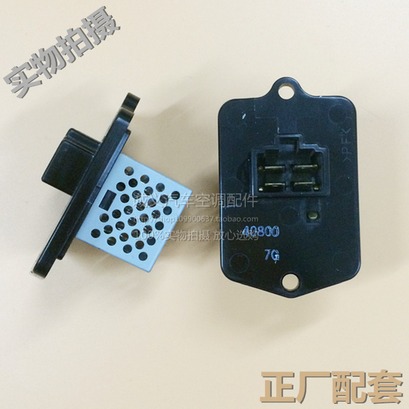 适用昌河铃木浪迪鼓风机电阻空调暖风电阻暖风机调速模块风速电阻