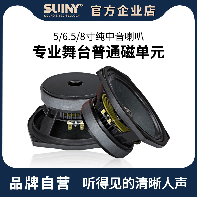5寸6.5寸8寸中l音喇叭全频专业大功率舞台线阵扬声器音箱响纯中频