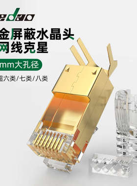水晶头万兆屏蔽网线头cat6a超七类网络AP面板路由器八类50U带尾夹