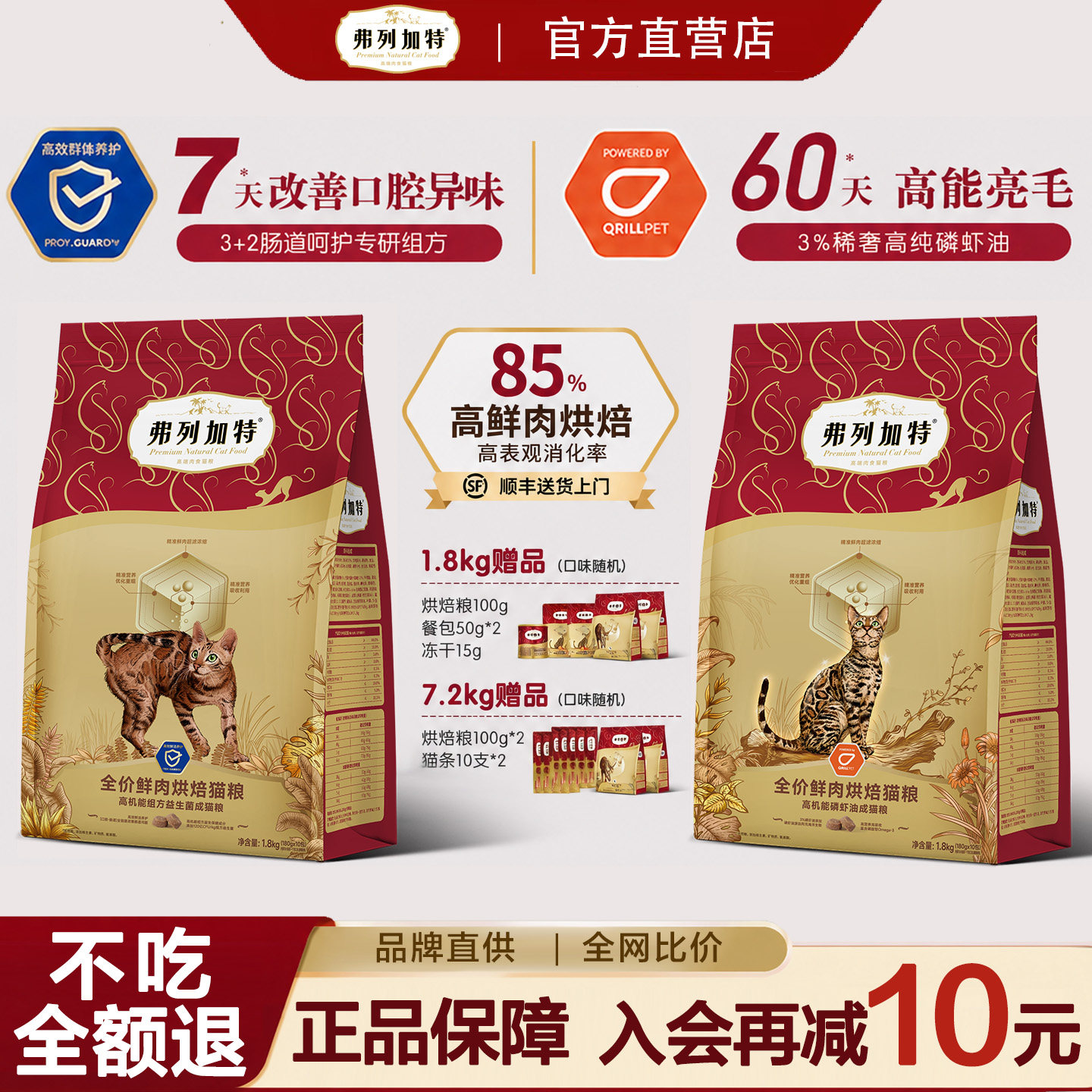 弗列加特鲜肉烘焙猫粮磷虾油益生菌调理肠胃成猫幼猫全阶段猫粮