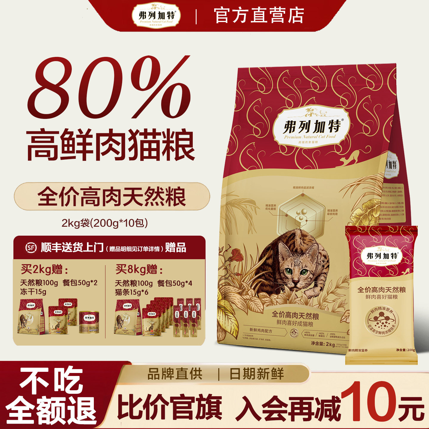 弗列加特全价鲜肉喜好猫粮天然粮