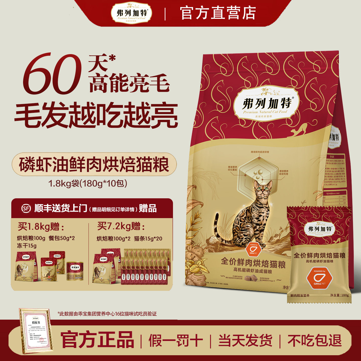 弗列加特烘焙猫粮磷虾油美毛配方鲜肉健康美味适合全品种幼成猫