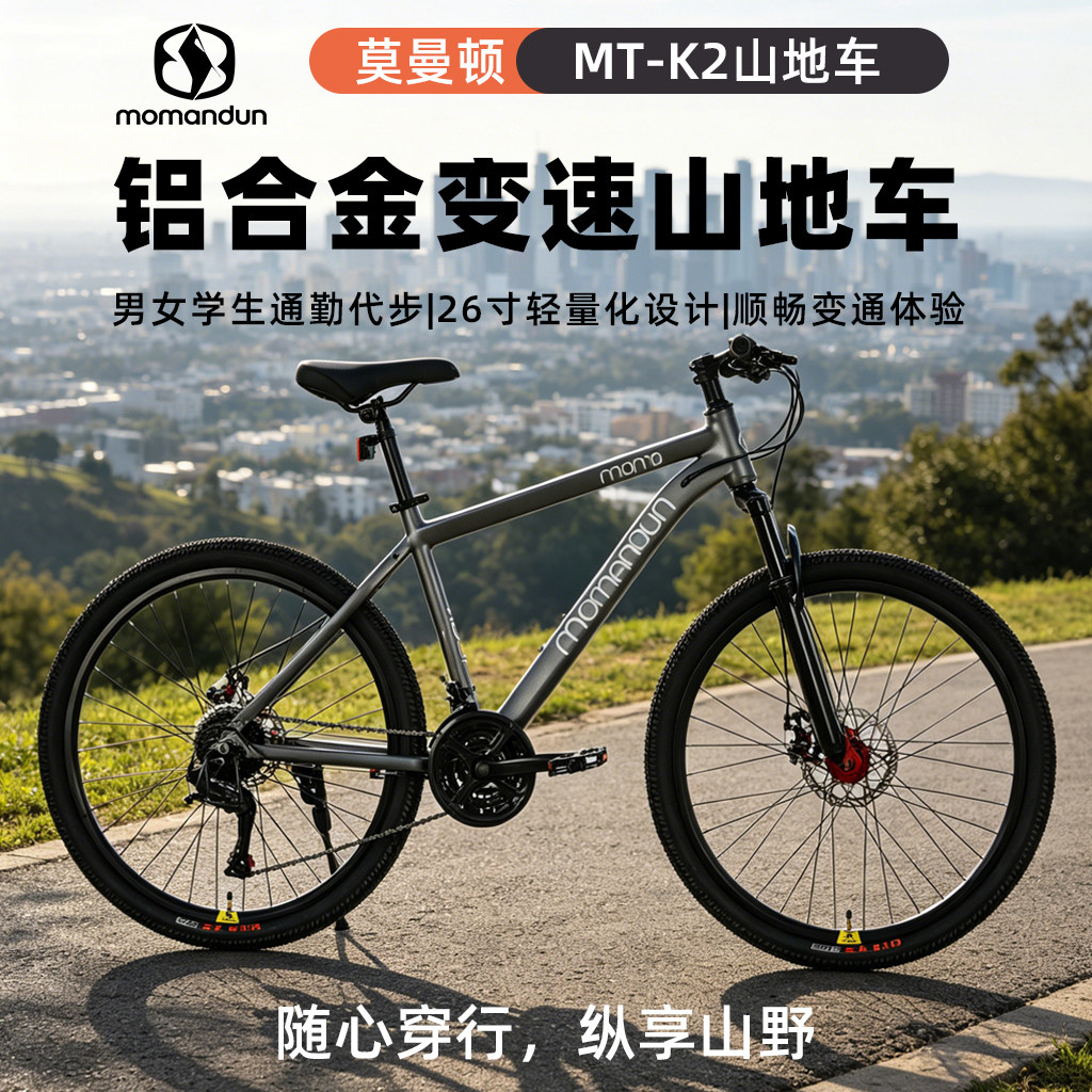 莫曼顿MT-K2公路自行车铝合金车架成人青少年男女通勤变速山地车