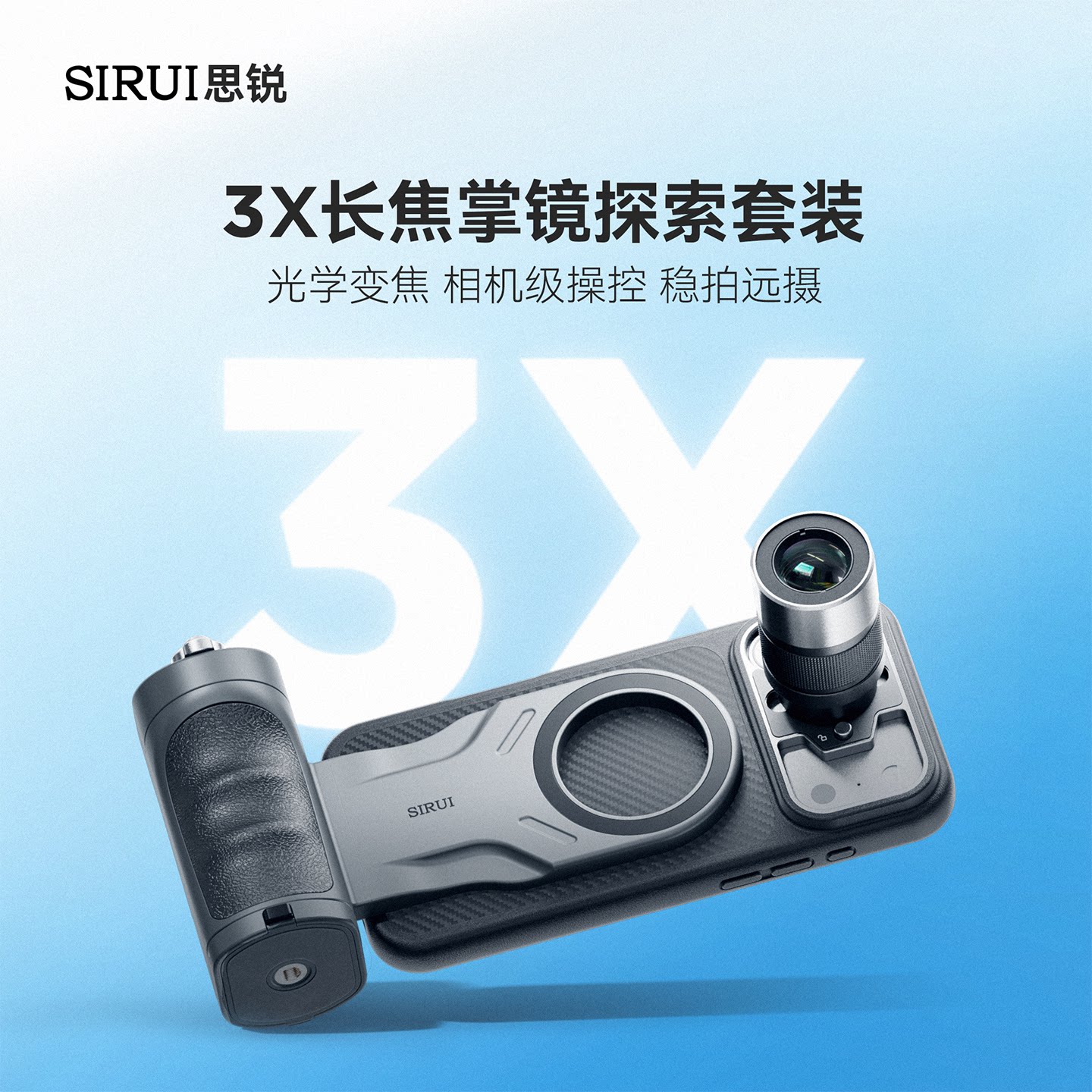 SIRUI思锐手机长焦镜头3X增距镜摄影手柄掌镜探索套装适用苹果iPhone16 17Pro/ProMax外置增倍镜望远镜演唱会