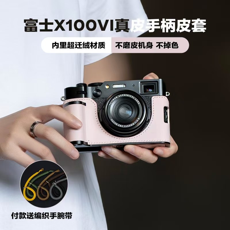摄侣适用富士x100vi手柄保护套x100vi手柄x100vi皮套x100vi相机套x100vi相机包x100vi底座复古真皮底座配件