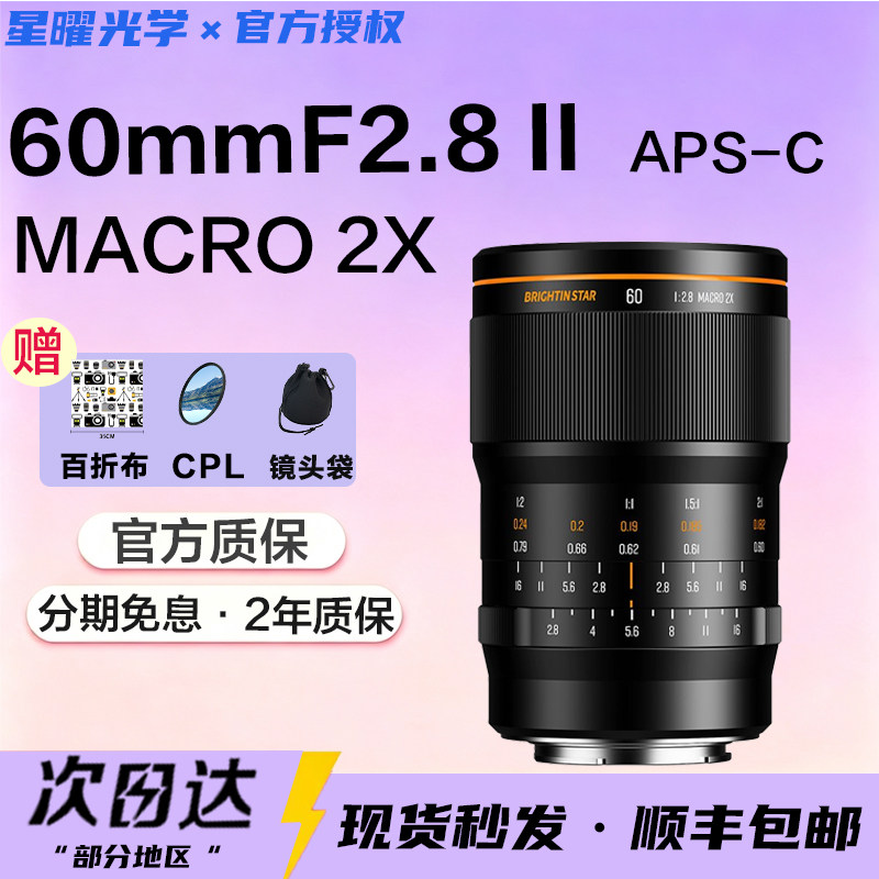星曜60mm F2.8半画幅星耀2倍放大微距镜头适用佳能尼康z索尼e口