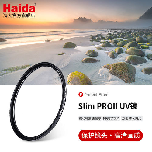 Haida海大Slim PROII UV镜保护镜滤镜超薄双面多层镀膜适用佳能尼康索尼富士等微单单反相机镜头