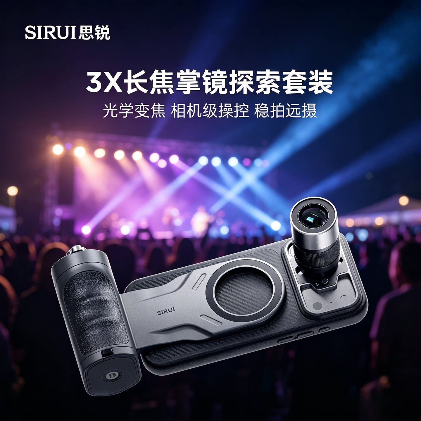 SIRUI思锐手机镜头适用苹果iPhone16 17Pro/ProMax演唱会外置长焦增倍镜望远镜3X增距镜摄影手柄掌镜探索套装