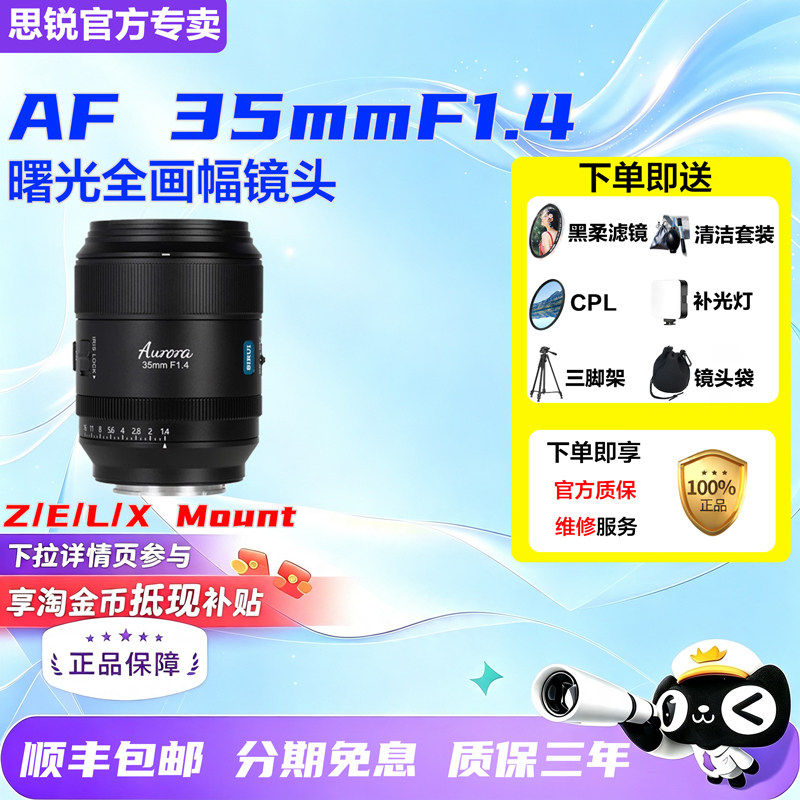 思锐曙光35mm F1.4全画幅大光圈镜头适用索尼E富士X松下L Z卡口