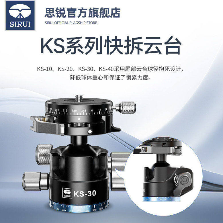 SIRUI思锐KS-5低重心球形云台双全景快拆金属球型云台相机三脚架摄影配件阿卡快装板云台直播拍摄KS10/20/30